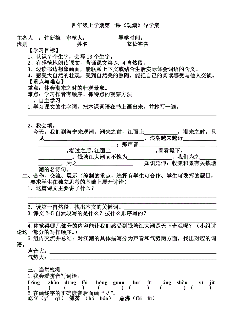 四年级上册导学案钟新梅_第1页