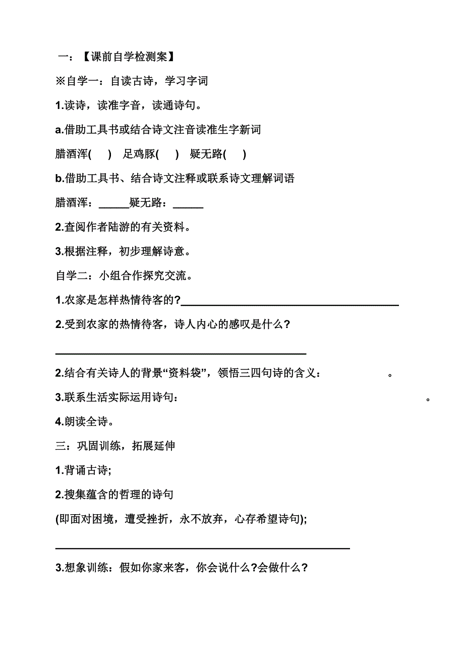 四年级上册导学案钟新梅_第4页