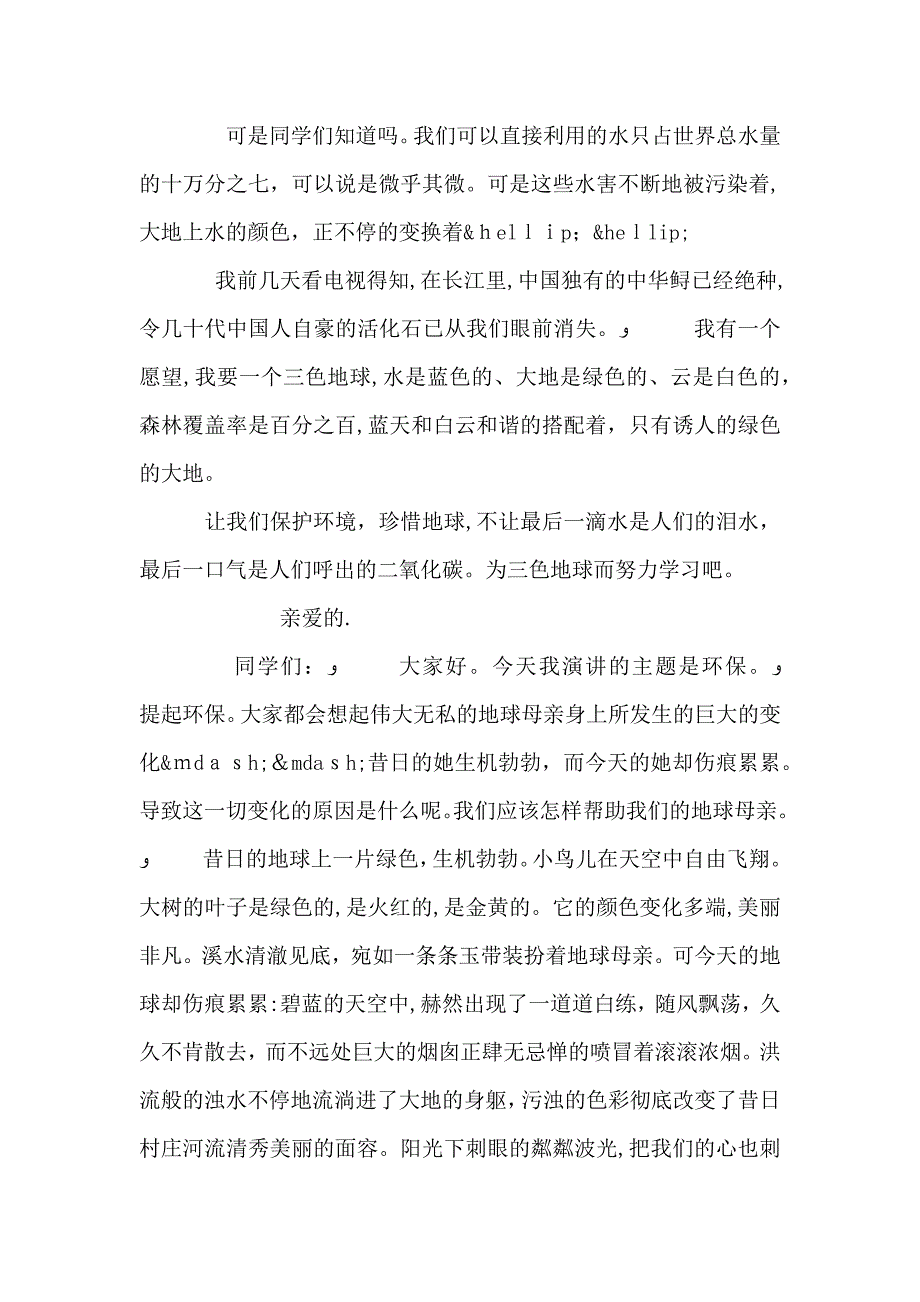 保护环境主题演讲稿范文参考_第3页