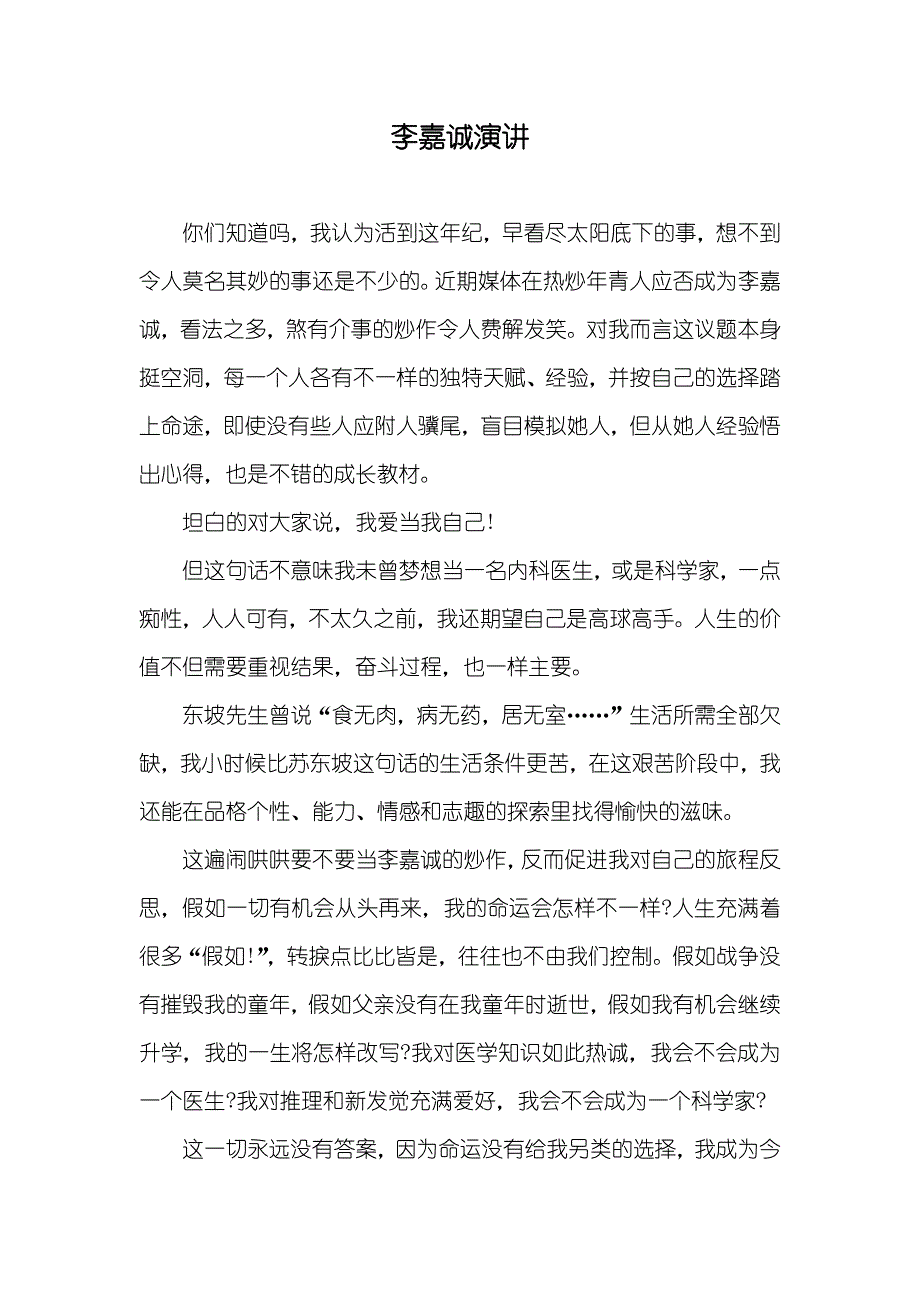 李嘉诚演讲_第1页