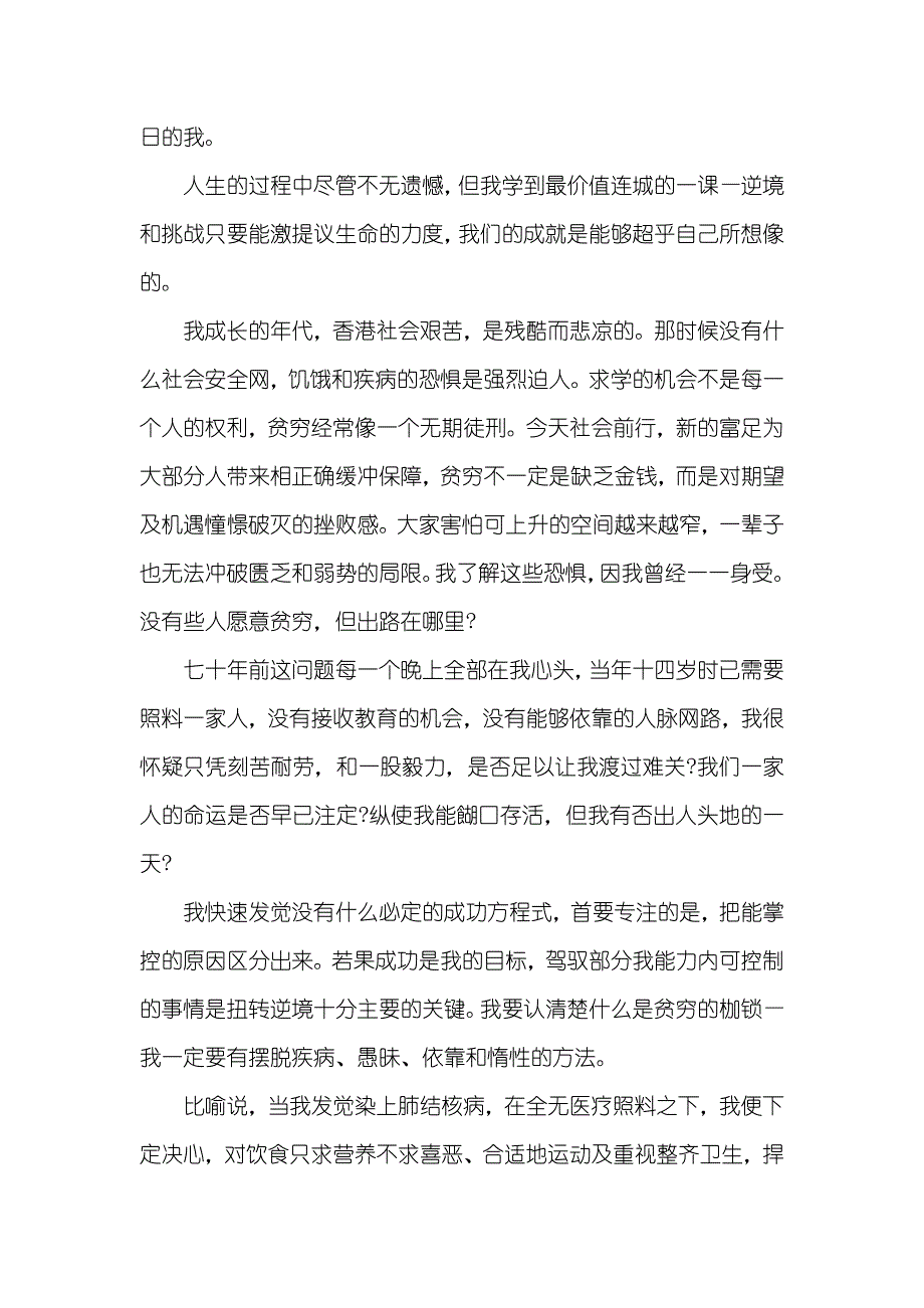 李嘉诚演讲_第2页