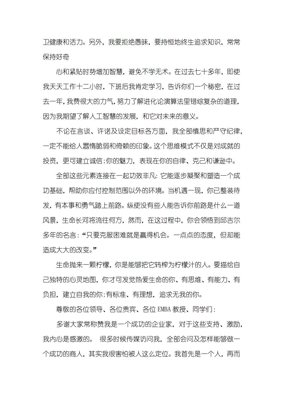 李嘉诚演讲_第3页