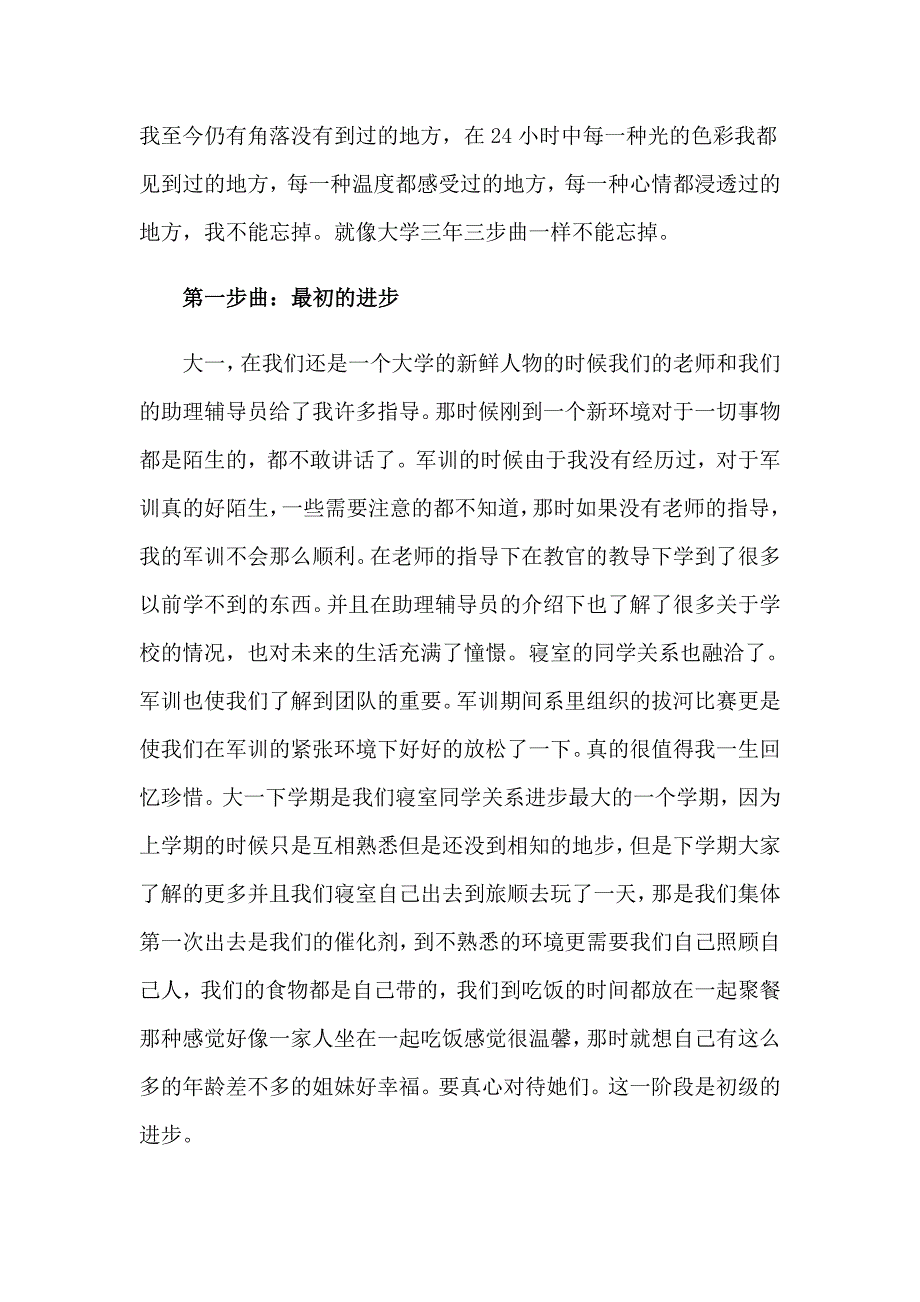 2023有关大学生实习报告集锦6篇_第2页