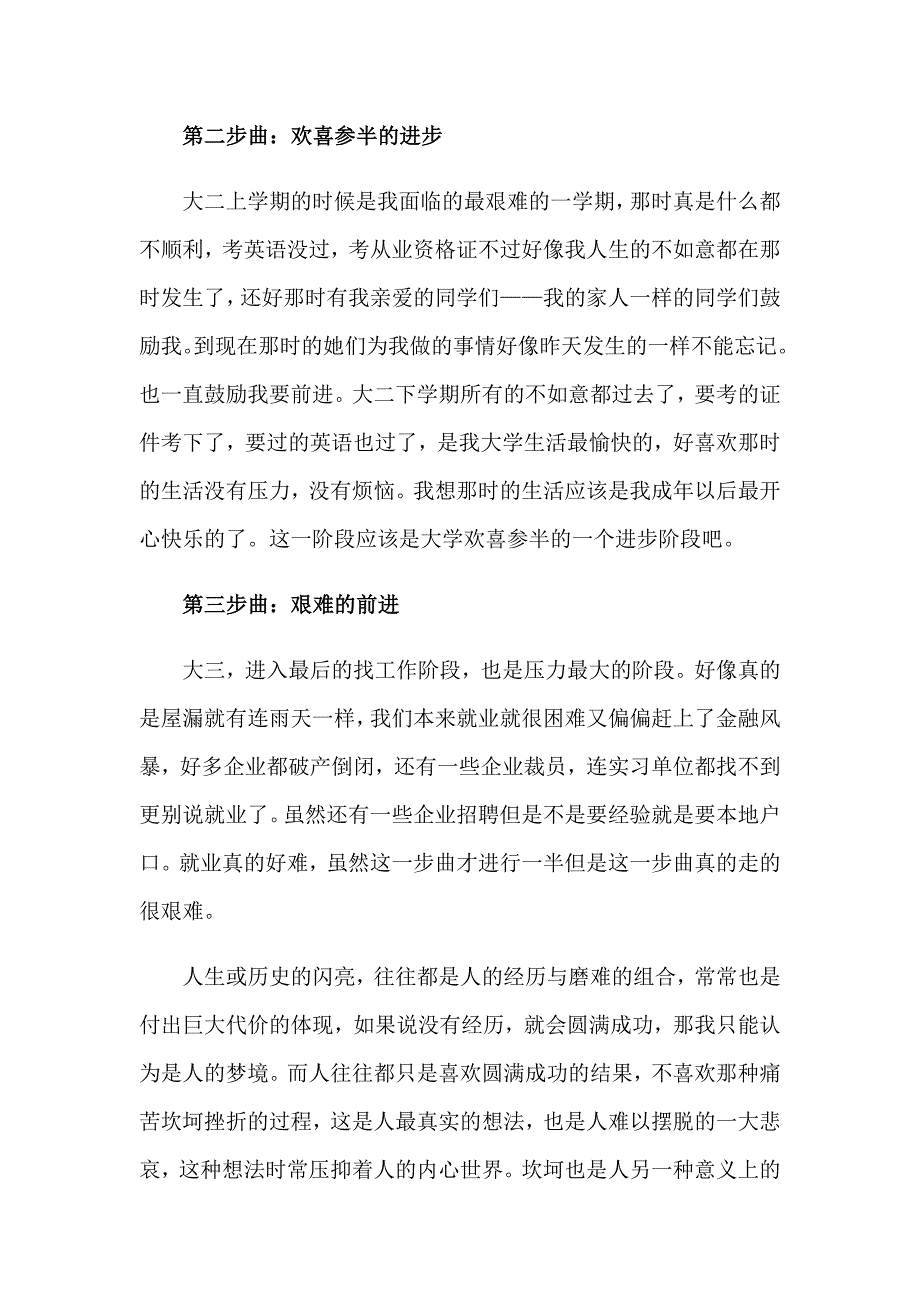 2023有关大学生实习报告集锦6篇_第3页