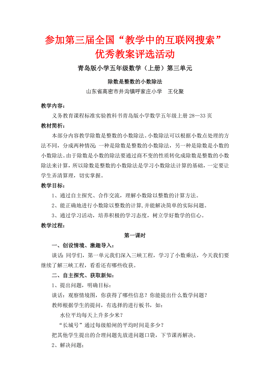 青岛版小学五年级数学(上册)第三单元除数是整数的小数除法_第1页