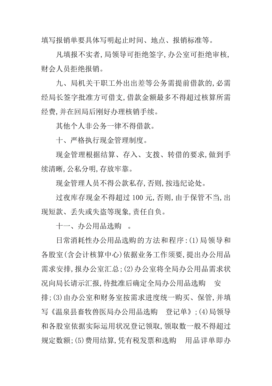 2023年机关财务管理办法5篇_第3页