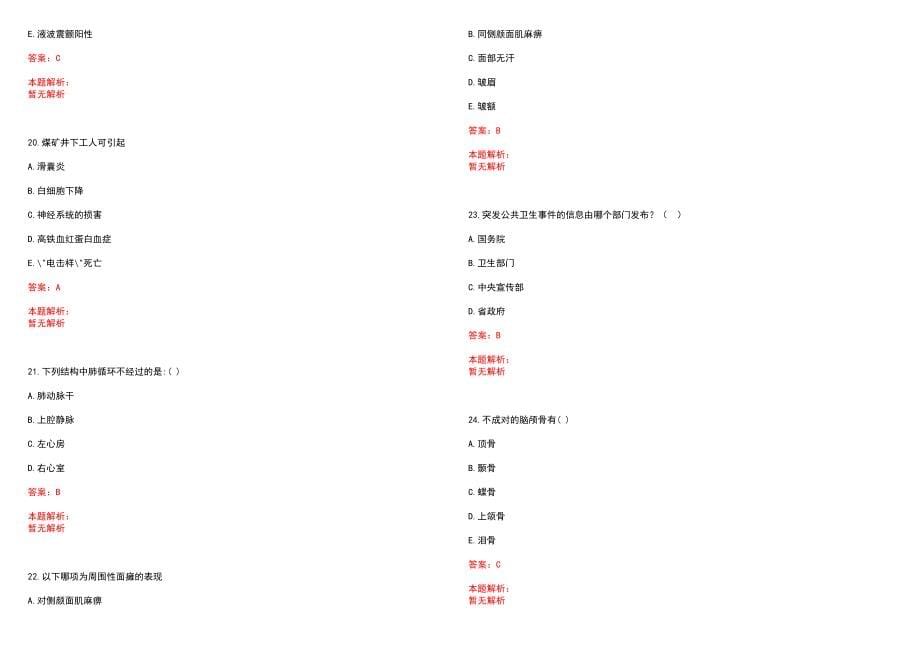 2022年01月江苏大学附属医院护理岗位公开招聘历年参考题库答案解析_第5页