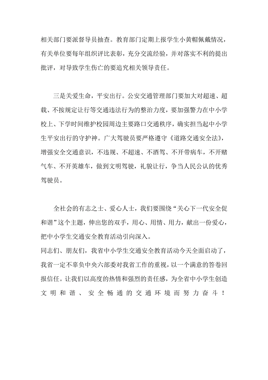 中小学生安全教育日讲话稿_第4页