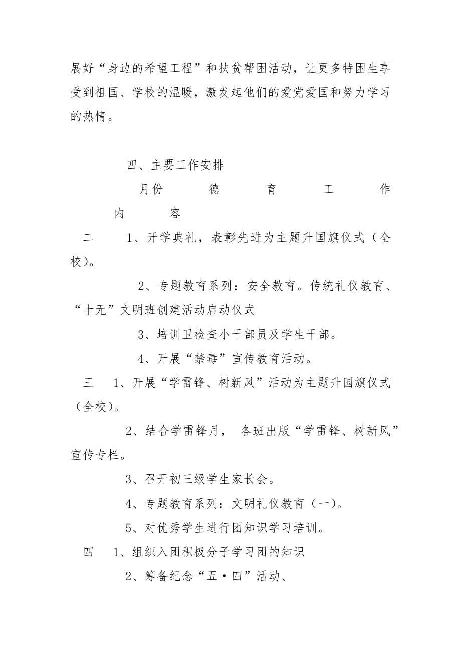 初中德育工作计划_1.docx_第5页