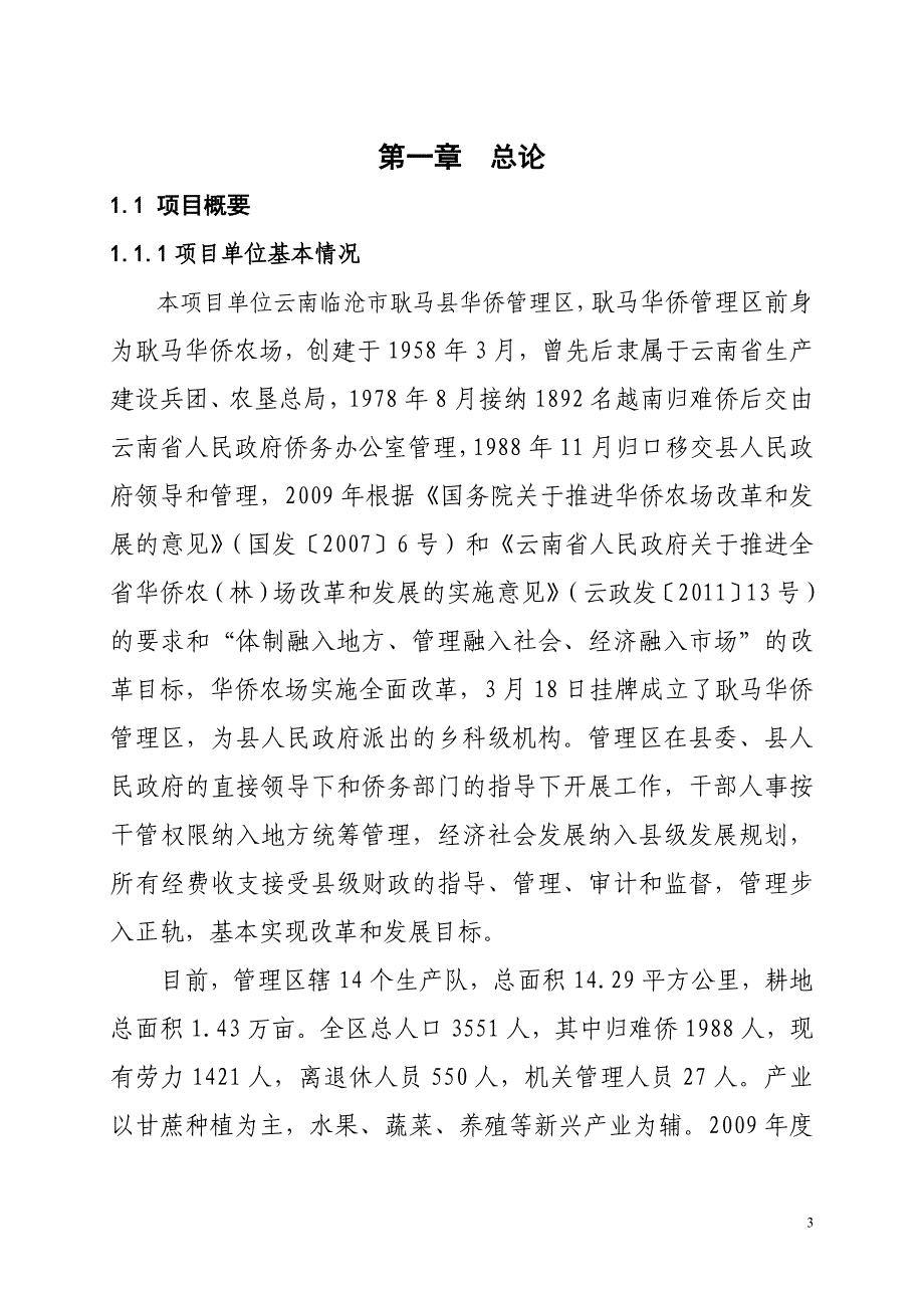 云南省临沧市耿马县新建2000吨冷库项目立项建设可行性研究报告.doc_第4页