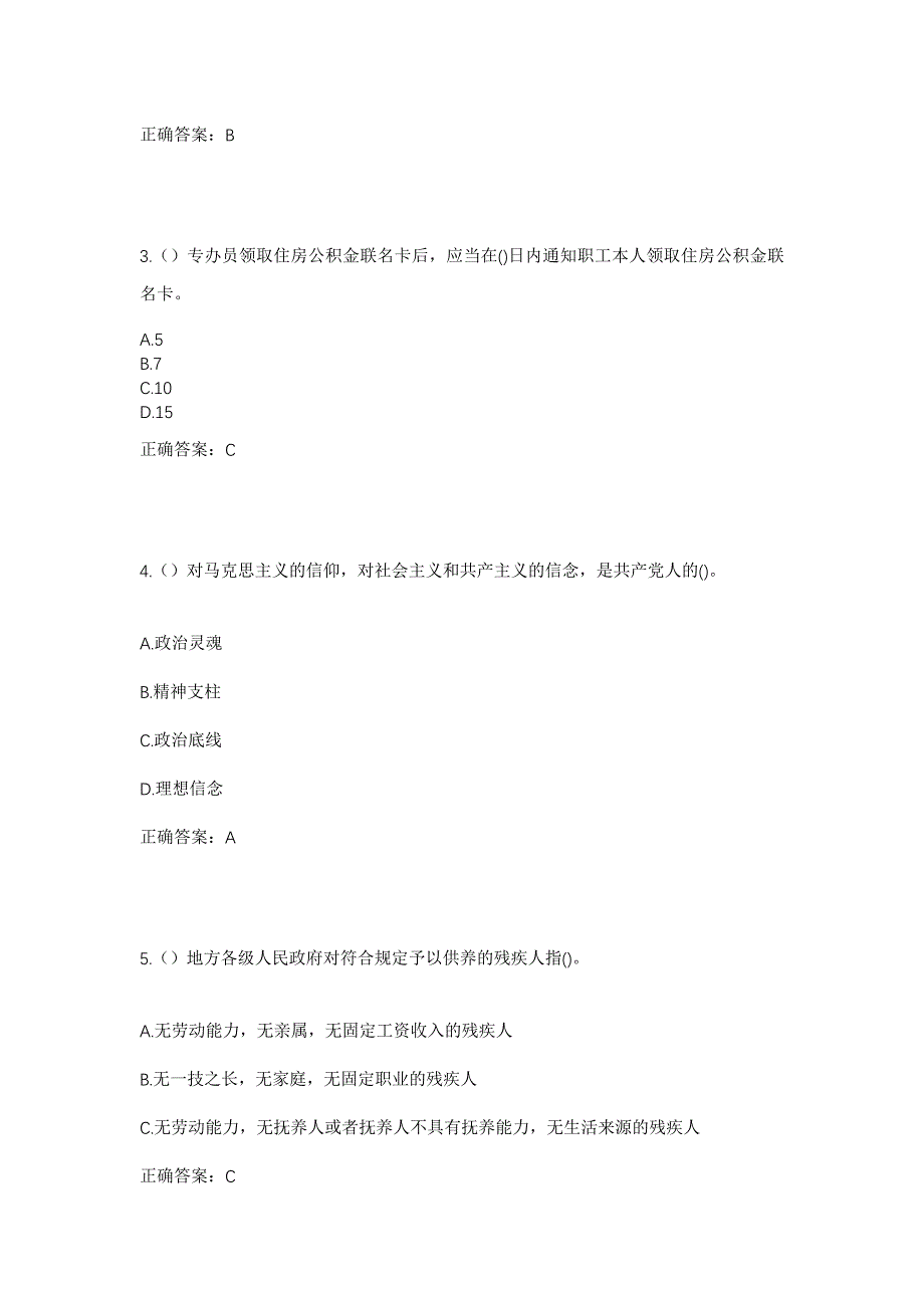 2023年河北省张家口市赤城县龙关镇一街村社区工作人员考试模拟题含答案_第2页