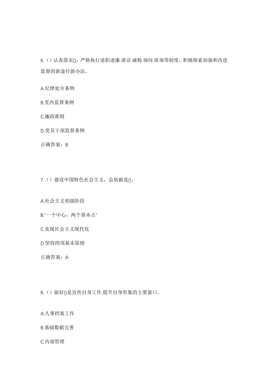 2023年河北省张家口市赤城县龙关镇一街村社区工作人员考试模拟题含答案_第3页