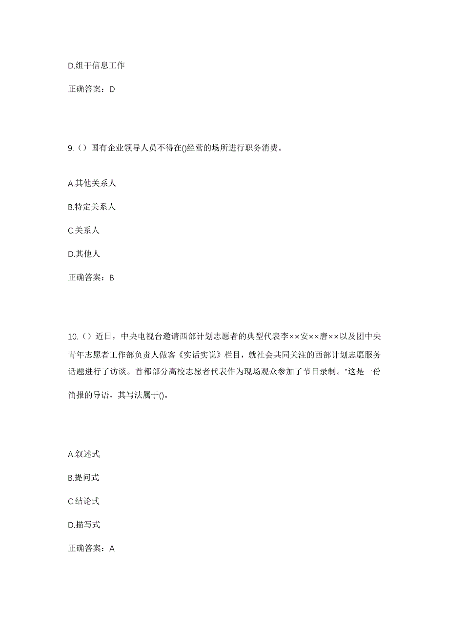 2023年河北省张家口市赤城县龙关镇一街村社区工作人员考试模拟题含答案_第4页