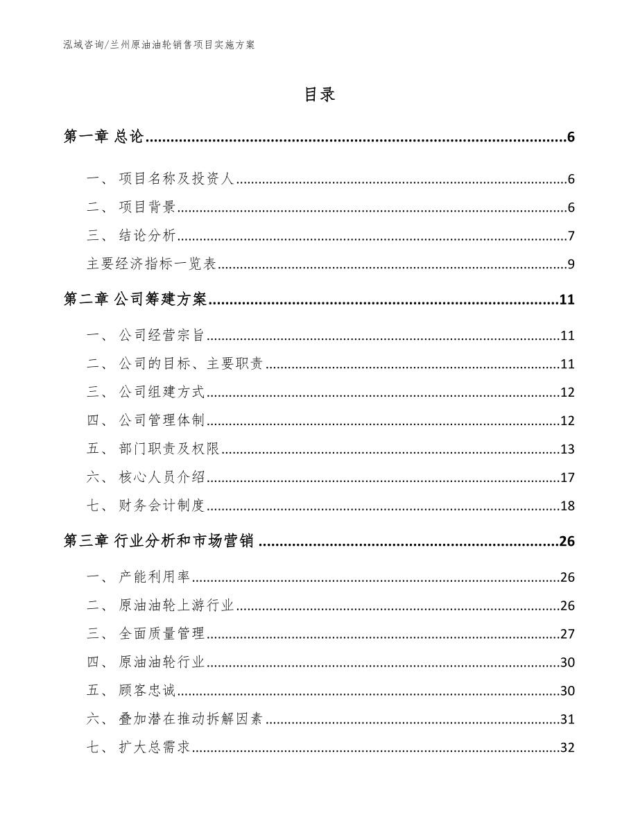 兰州原油油轮销售项目实施方案_范文参考_第1页