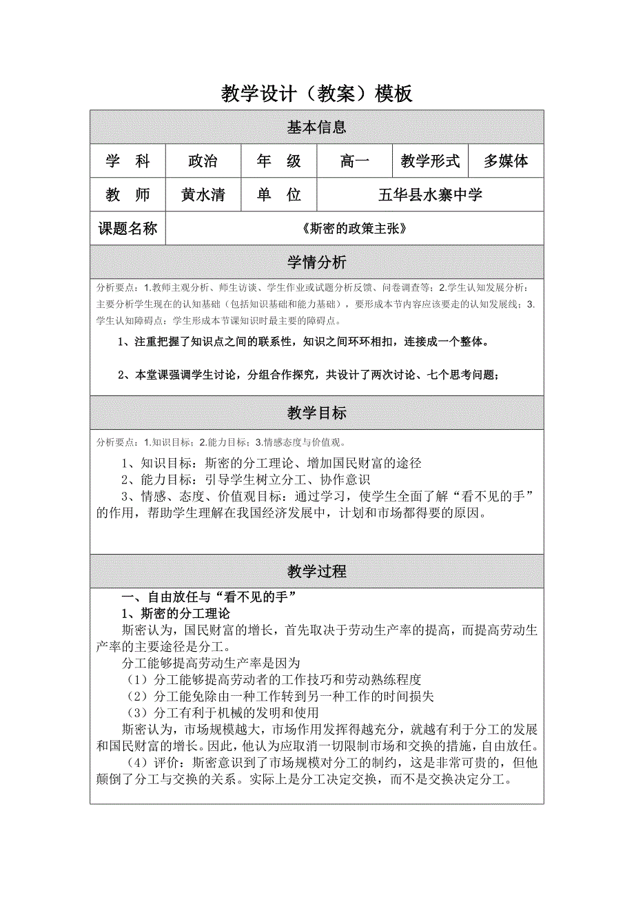 《斯密的政策主张》.doc_第1页