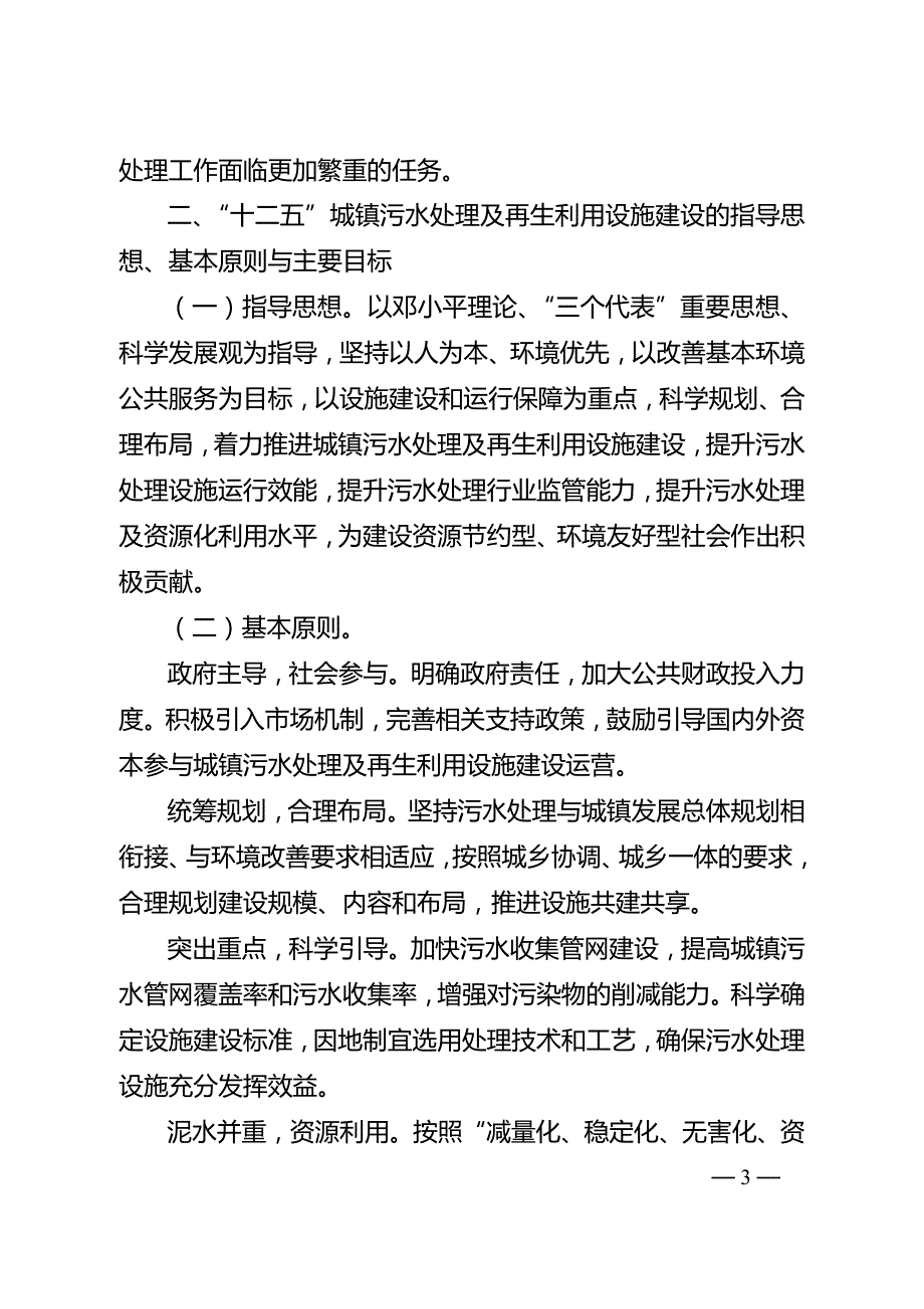 江苏省“十二五”城镇污水处理及再生利用设施建设规划.doc_第3页