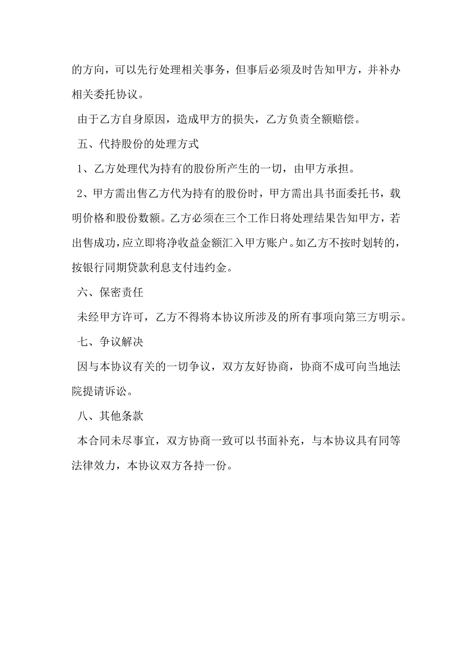 股份代持协议_第2页