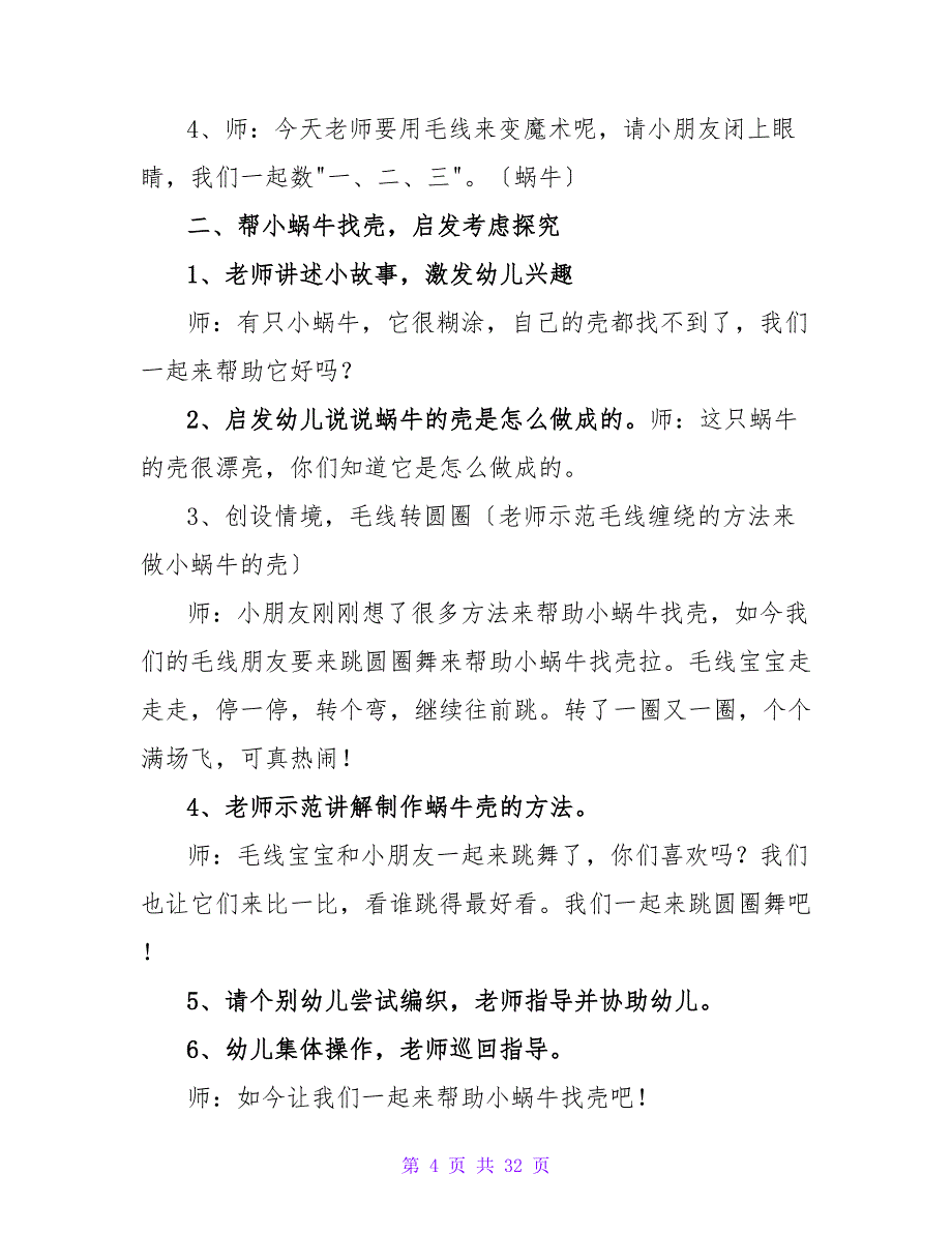 蜗牛美术教案.doc_第4页