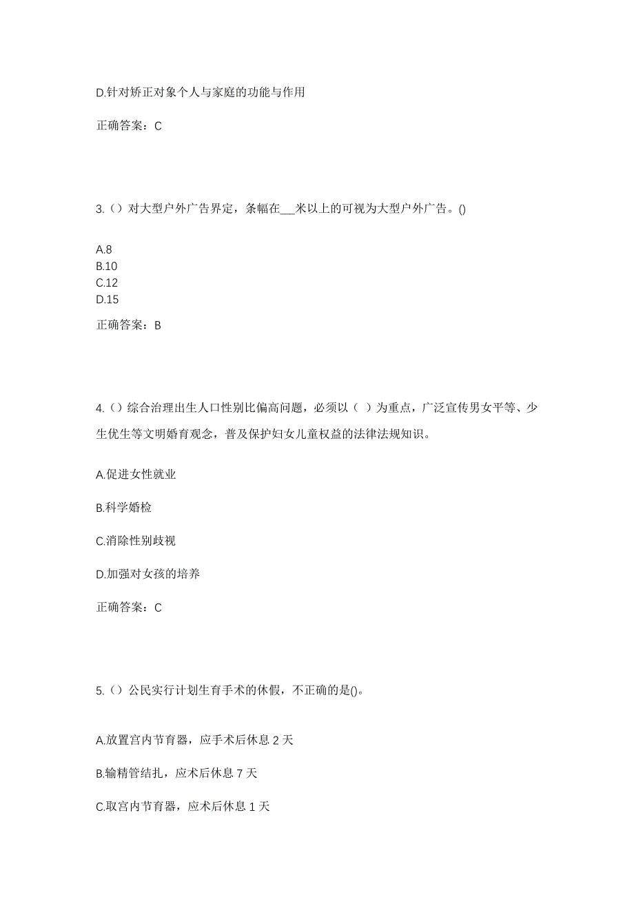 2023年山东省日照市莒县招贤镇沙沟社区工作人员考试模拟题及答案_第2页