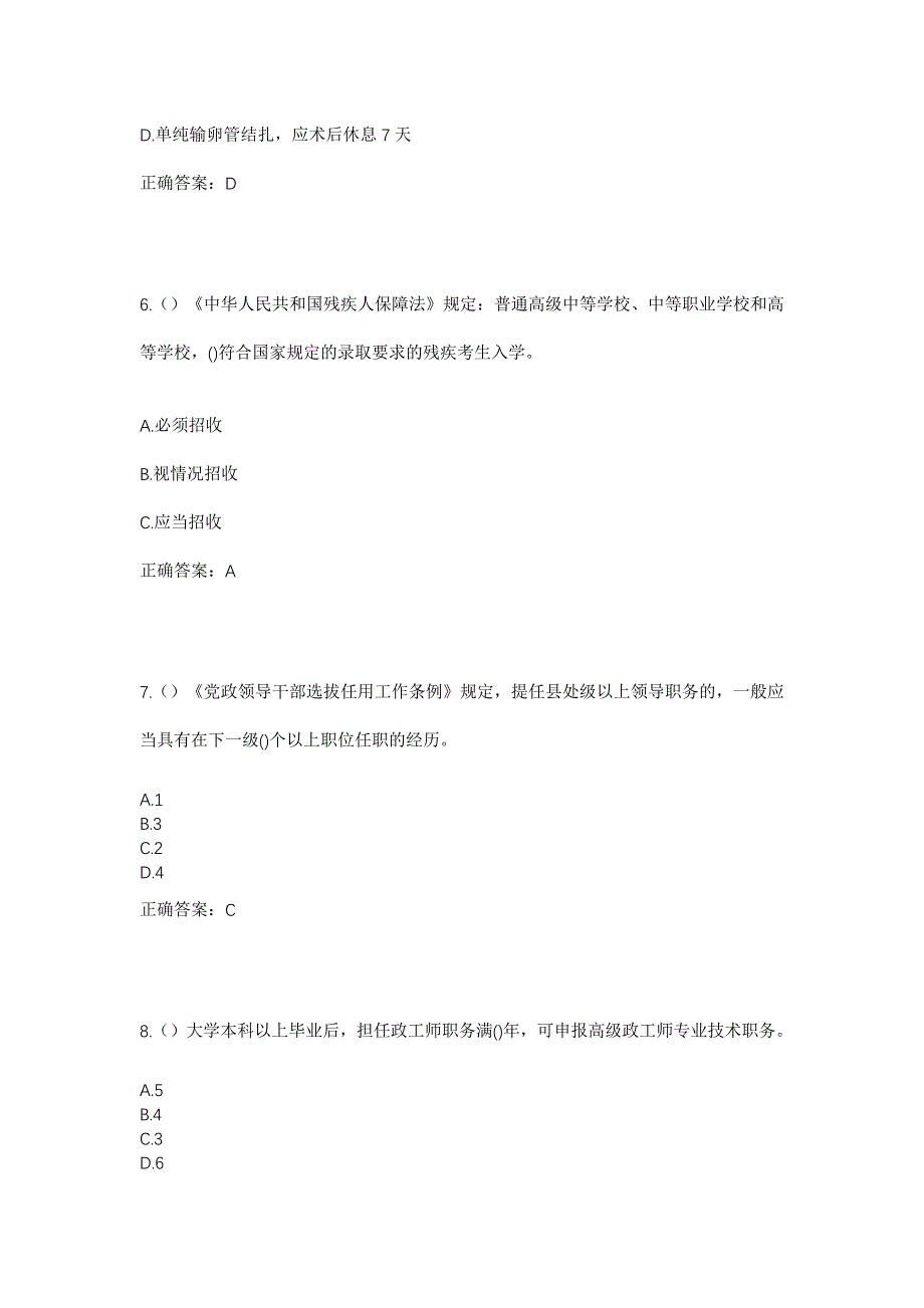 2023年山东省日照市莒县招贤镇沙沟社区工作人员考试模拟题及答案_第3页