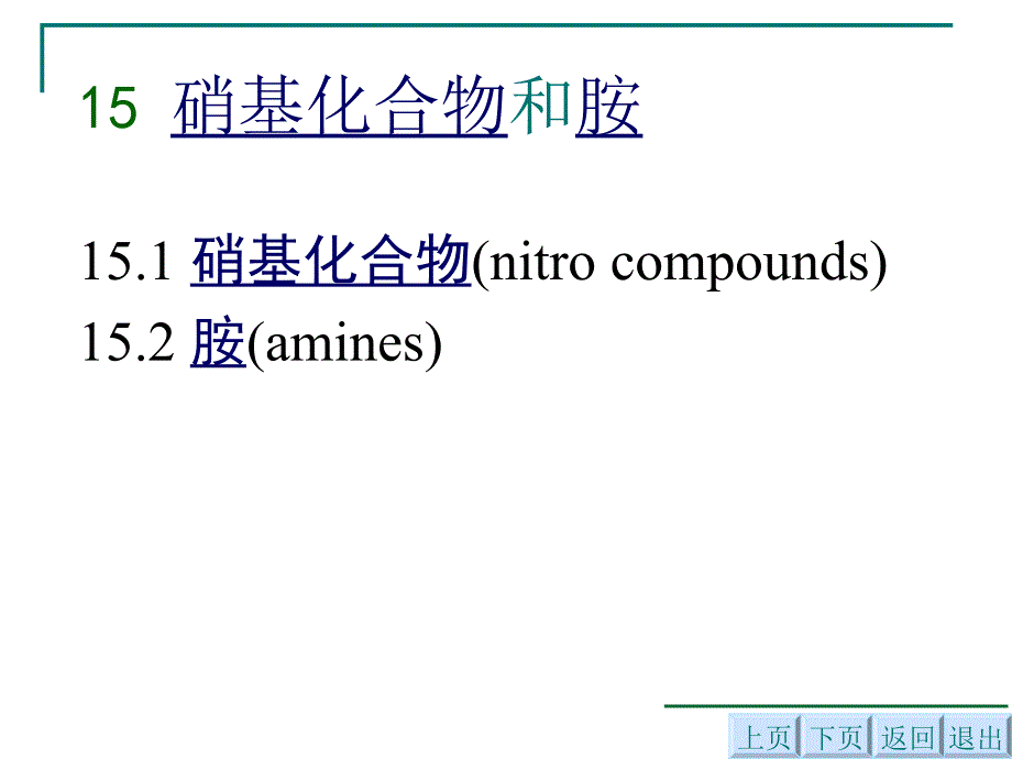 1516含氮化合物_第3页