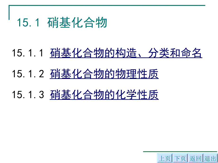 1516含氮化合物_第4页