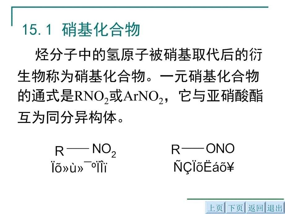 1516含氮化合物_第5页