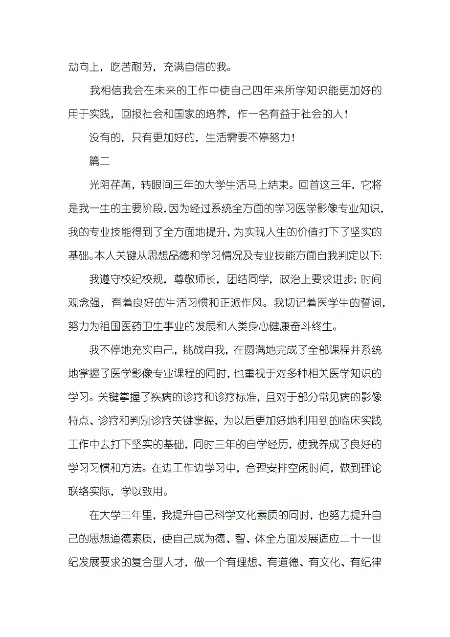 毕业自我判定书精选_第2页