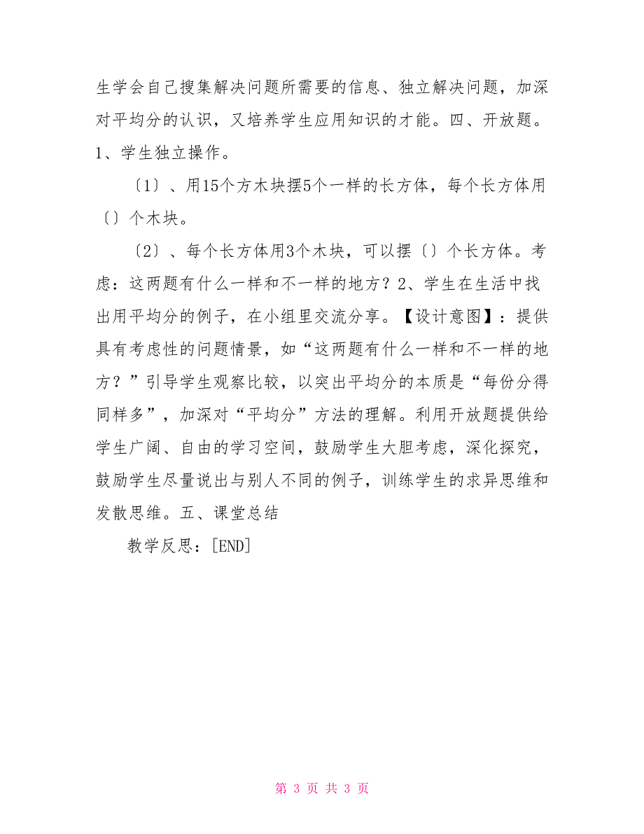 二年级数学下：《第二单元－表内除法（一）》设计B二年级下册数学第二单元除法_第3页