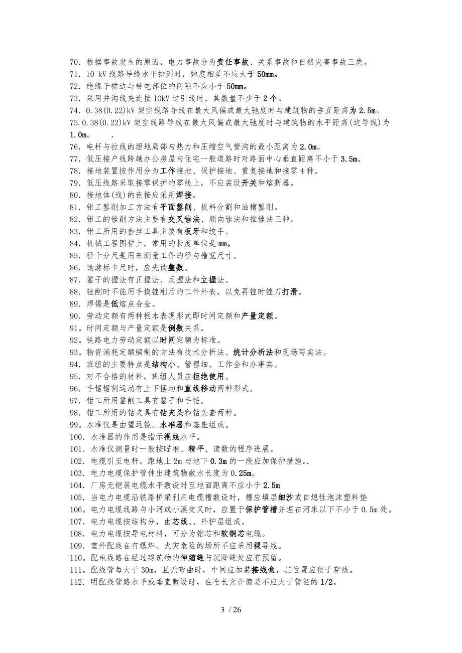 电力线路工职业技能鉴定(中级工)题库完整_第3页