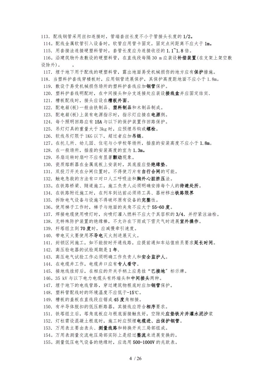 电力线路工职业技能鉴定(中级工)题库完整_第4页