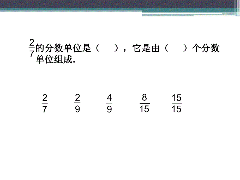 同分母分数加减法_第2页