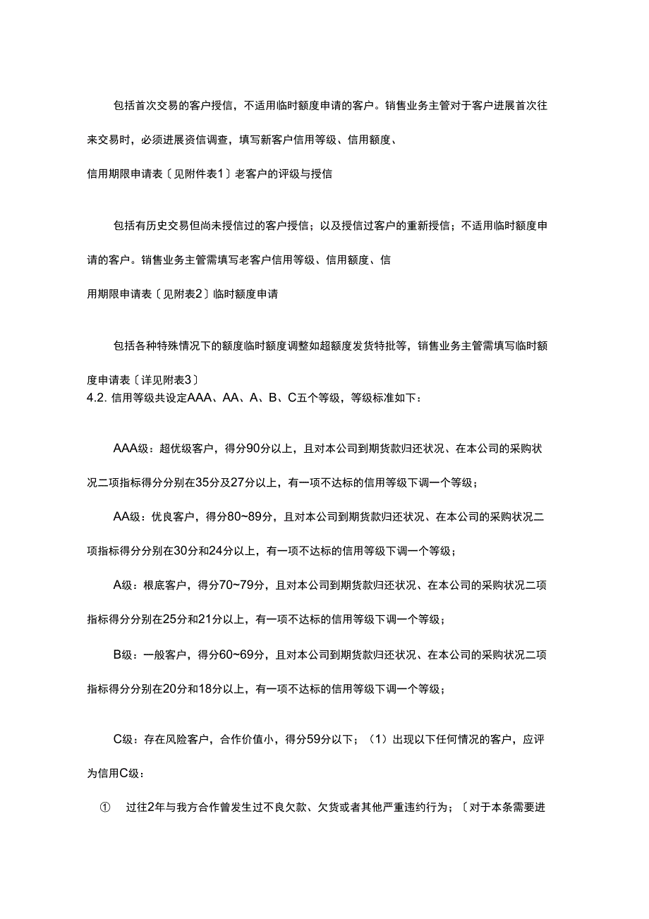 客户信用管理制度_第2页