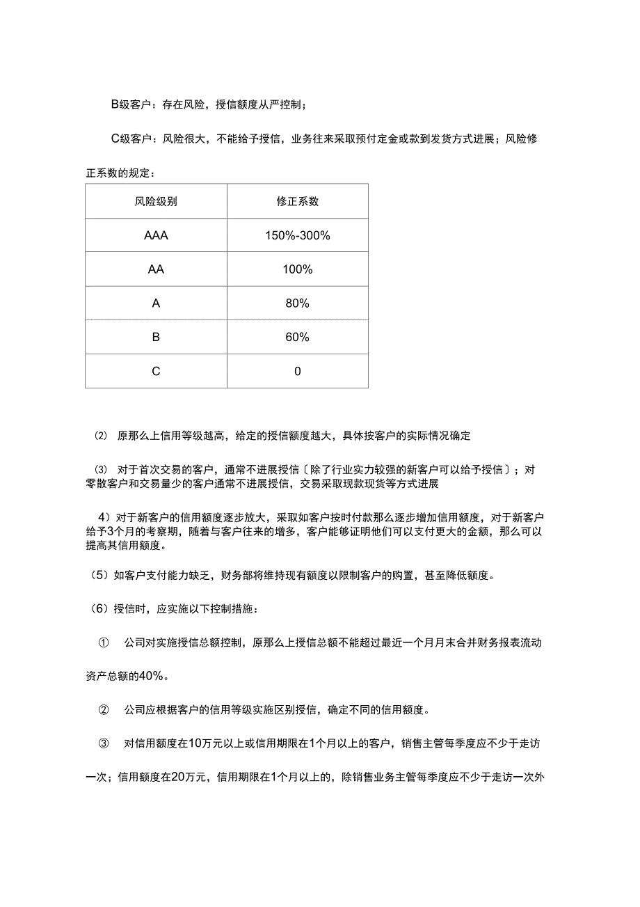 客户信用管理制度_第4页