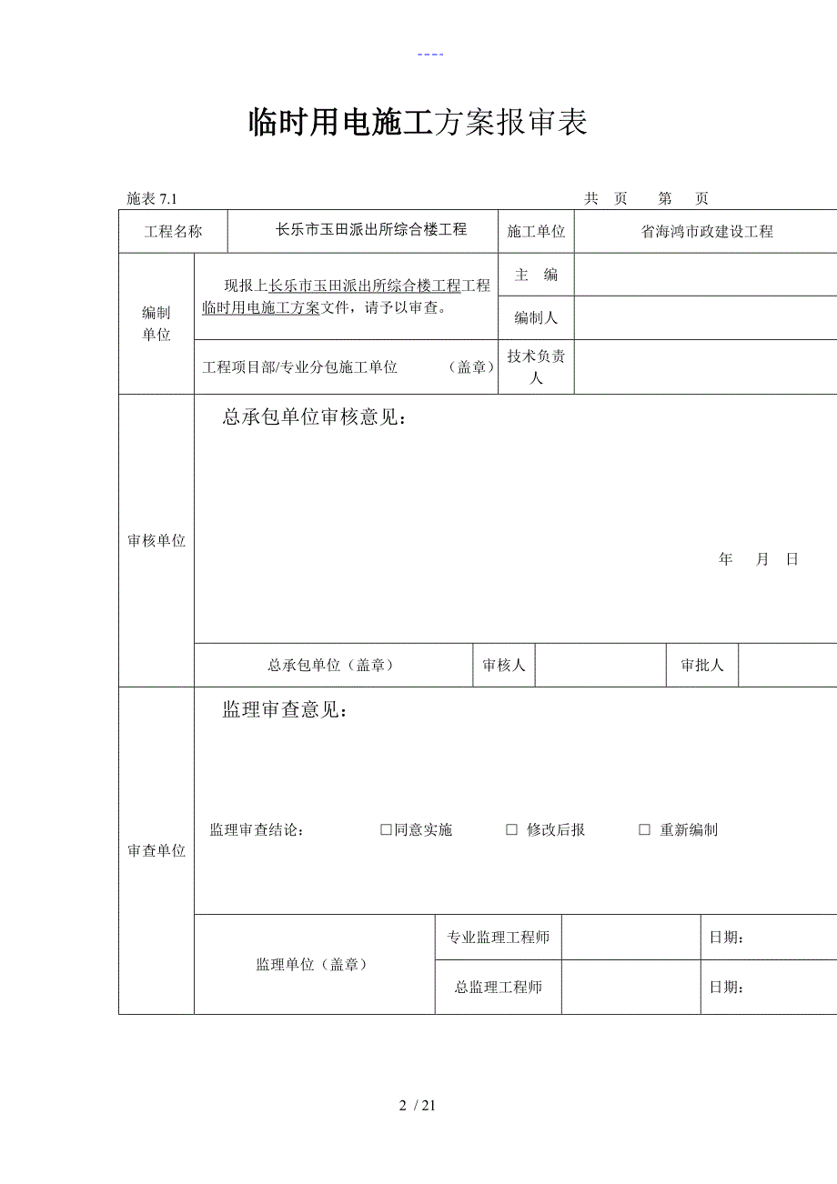 临时用电施工组织方案_第2页