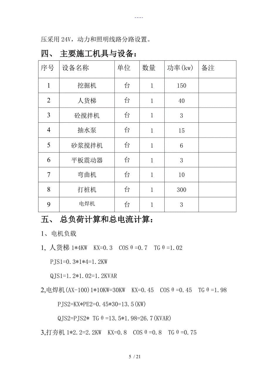 临时用电施工组织方案_第5页