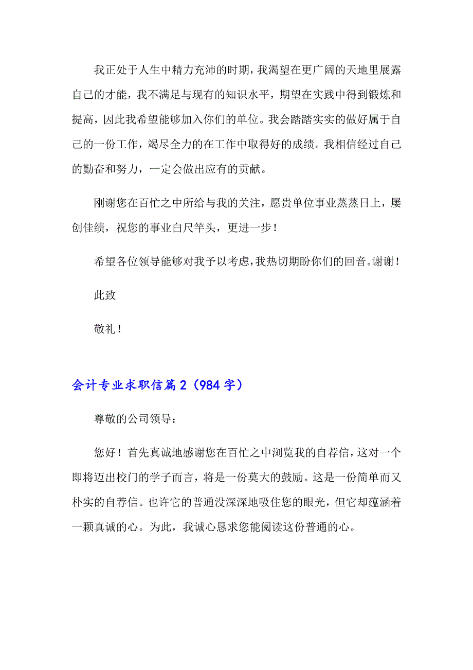 2023年关于会计专业求职信范文汇编9篇_第2页