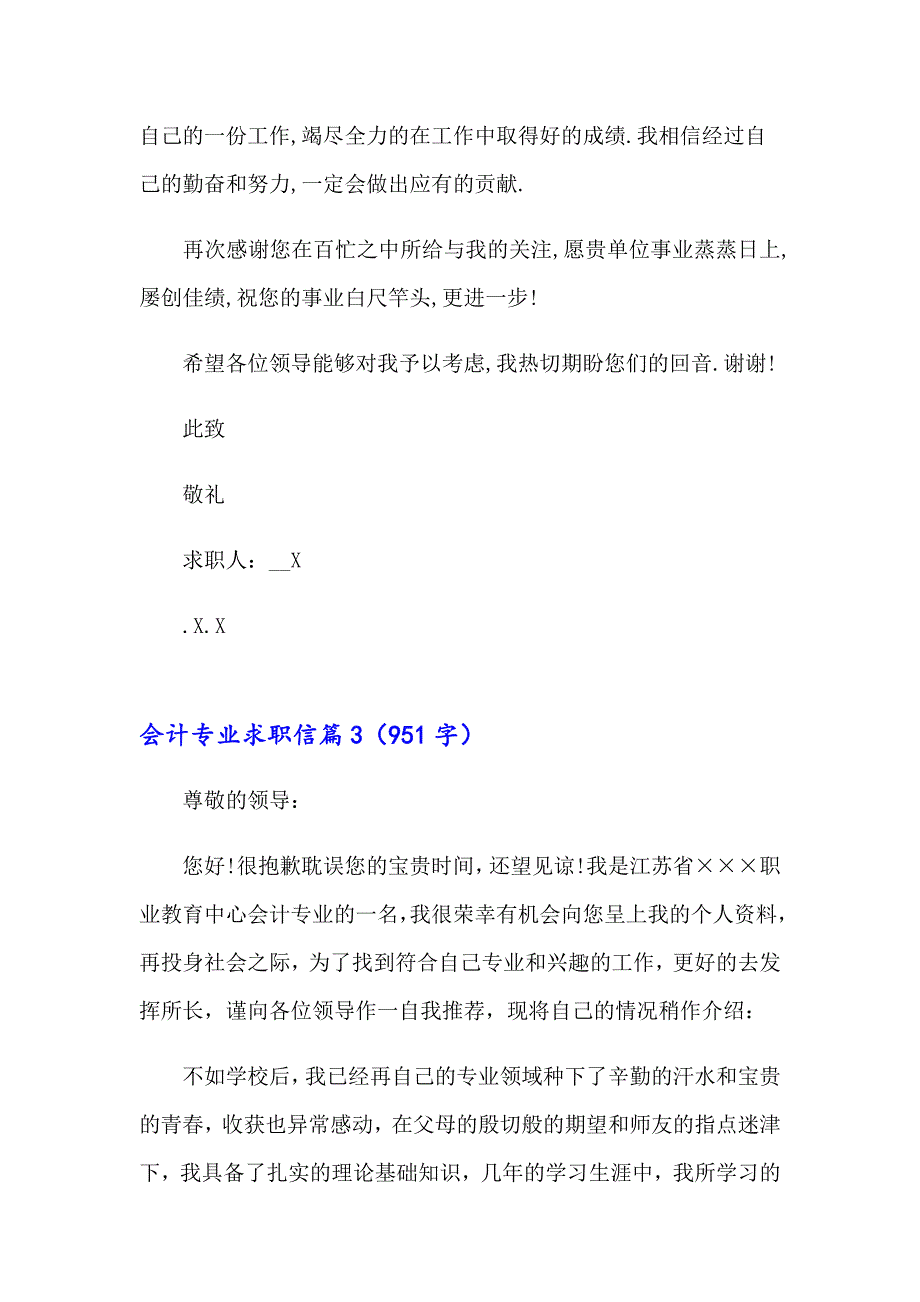 2023年关于会计专业求职信范文汇编9篇_第4页