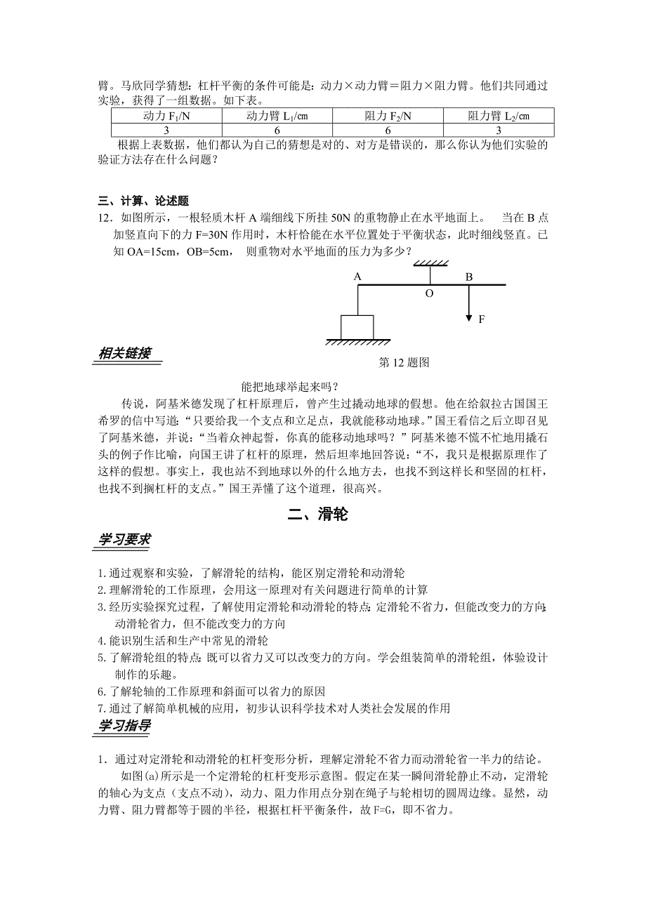 初三物理学案：简单机械运动和功_第4页