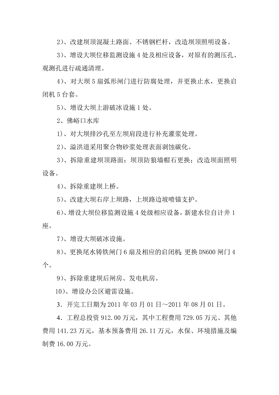 水库加固监理工作报告_第2页