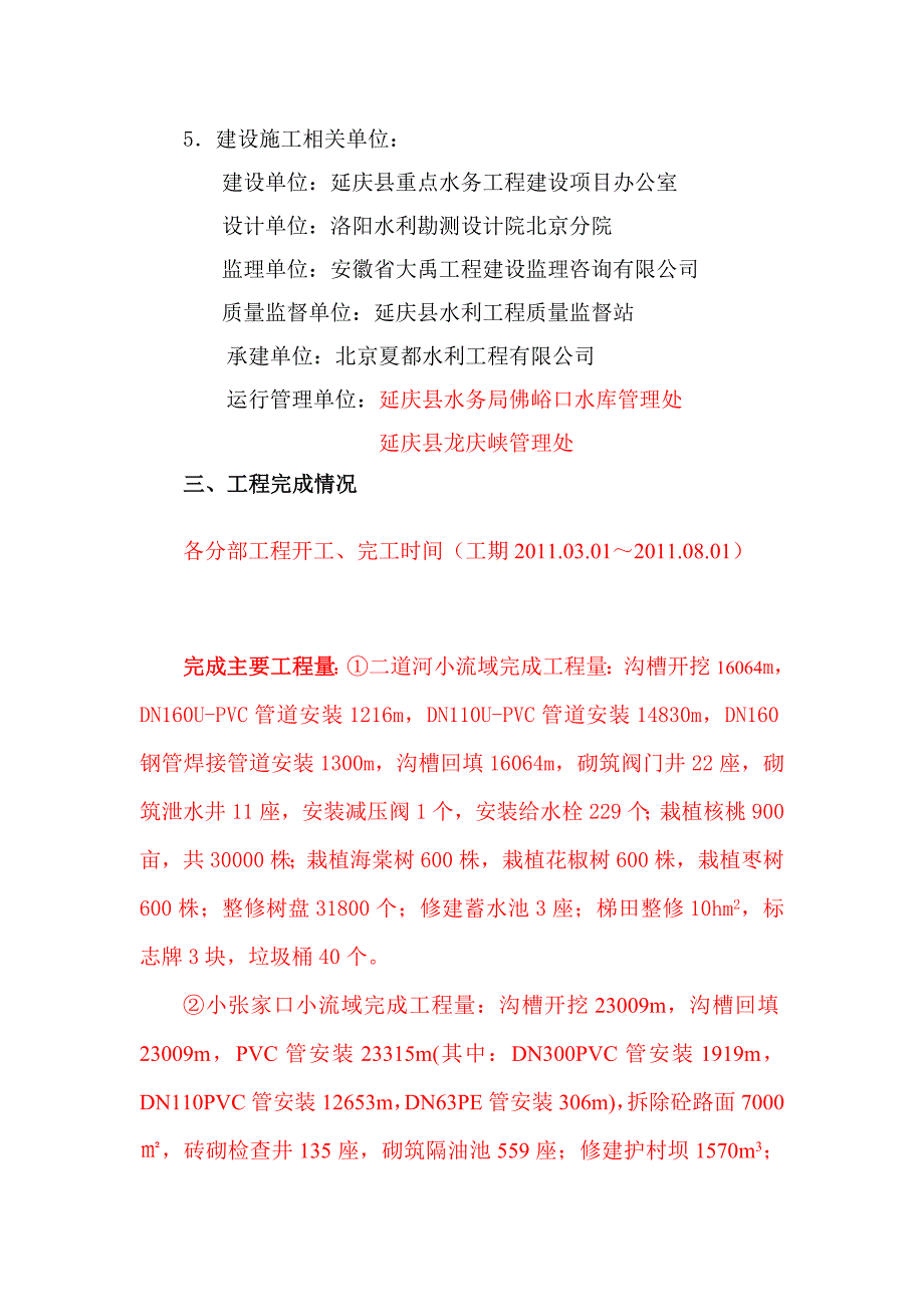 水库加固监理工作报告_第3页