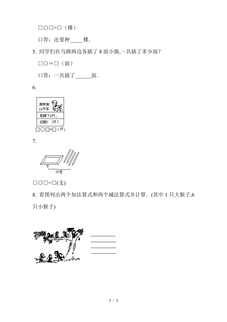 人教版小学一年级数学试题上册数学期末试卷.doc_第3页