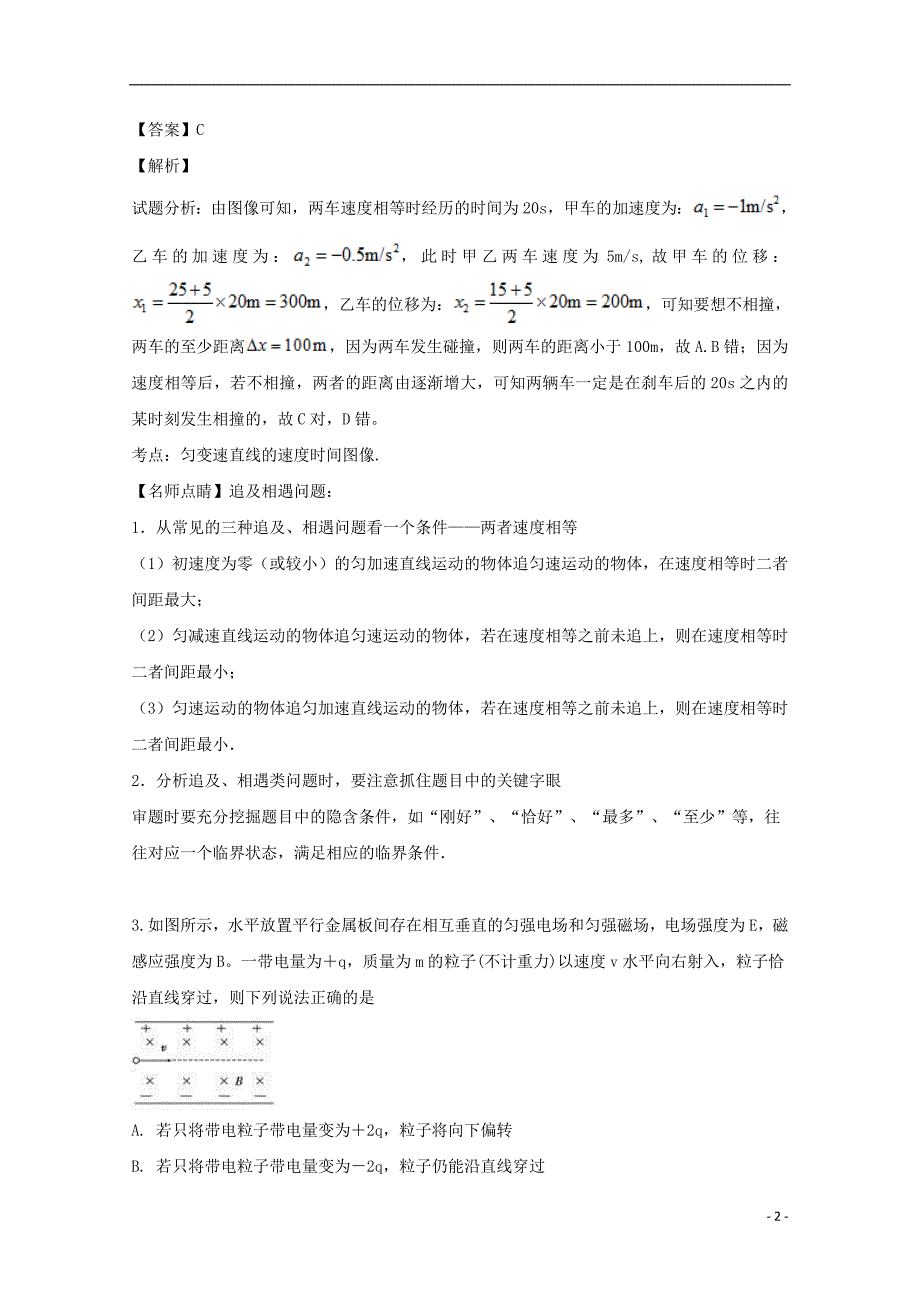 四川省泸州市泸县第一中学2019届高三物理三诊模拟试题（含解析）_第2页