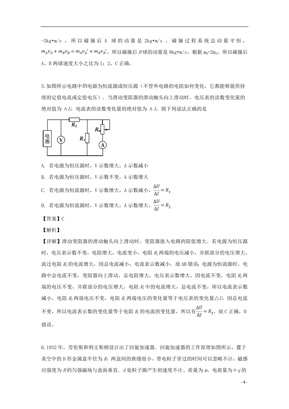 四川省泸州市泸县第一中学2019届高三物理三诊模拟试题（含解析）_第4页