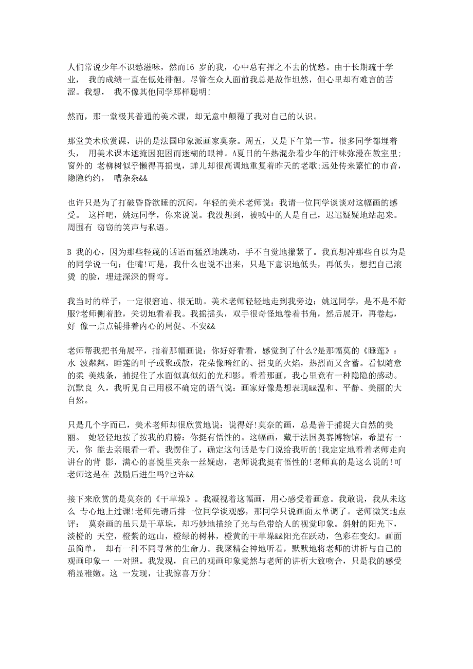 成长有时只是瞬间的事 阅读答案_第1页