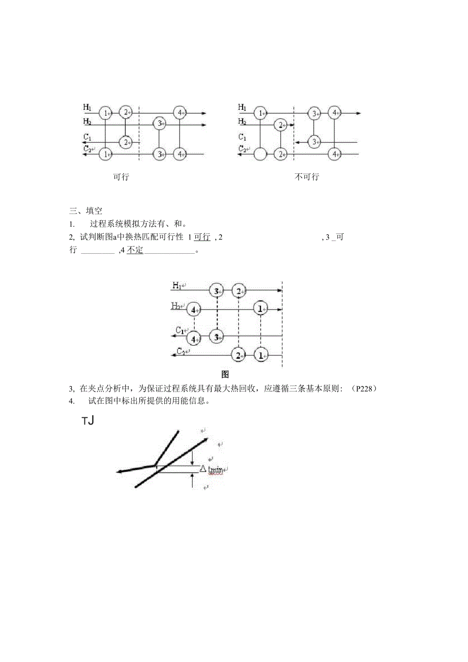 化工过程分析与合成复习_第3页