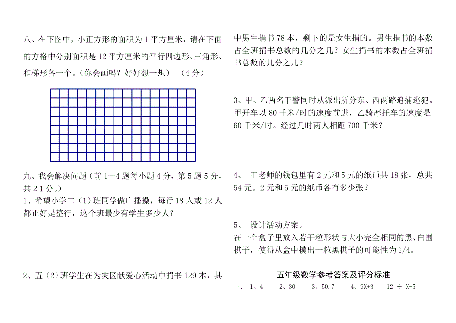 北师大五年级上数学期末试卷及答案_第3页