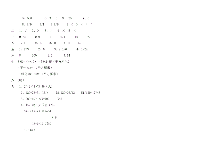 北师大五年级上数学期末试卷及答案_第4页