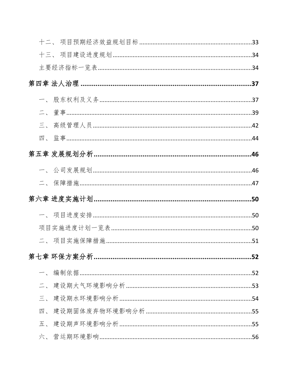 宁夏智能组装设备项目可行性研究报告_第2页