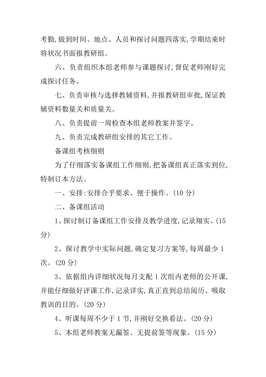 2023年教研考核制度3篇_第2页